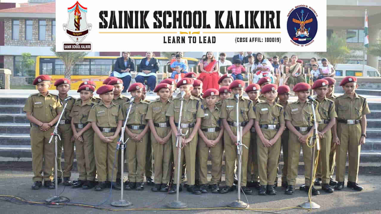 Sainik School Jobs 2022: ఏపీలోని కలికిరి సైనిక్‌ స్కూల్‌లో టీచింగ్‌ ఉద్యోగాలు.. ఈ అర్హతలుంటే నేరుగా..