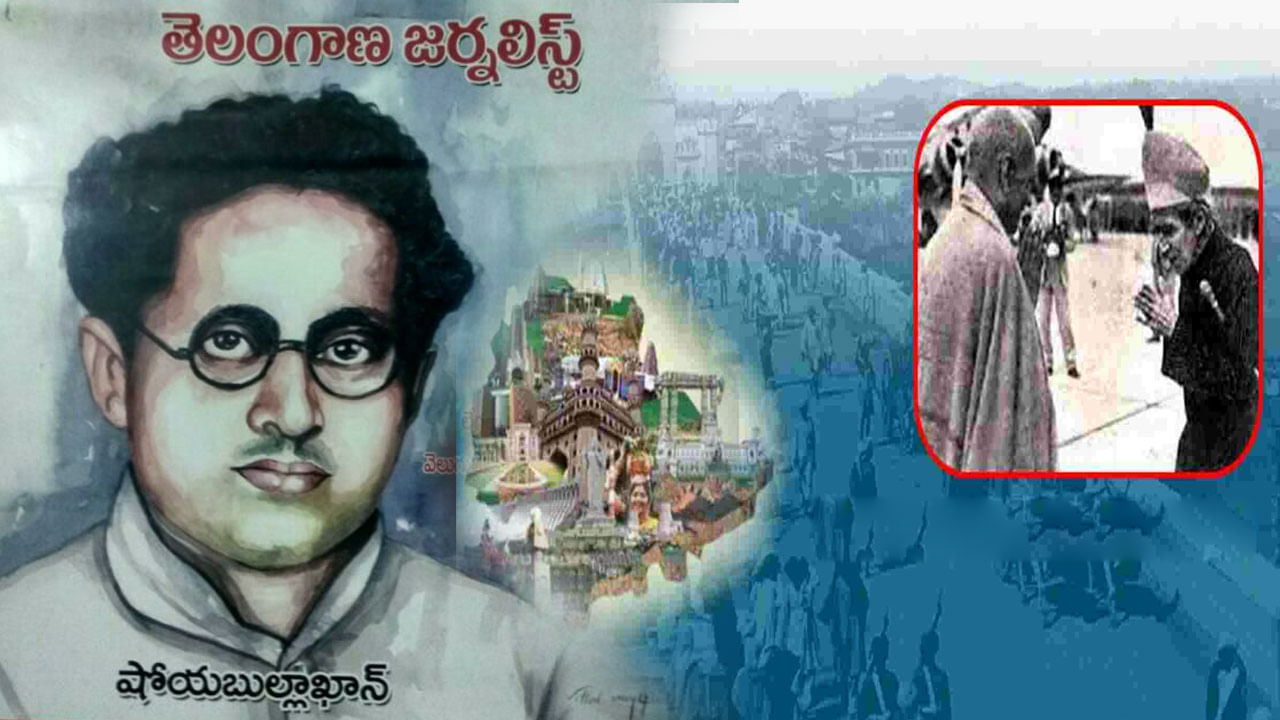 Hyderabad Liberation Day: అక్షర యోధుడు.. నిజాం నిరంకుశత్వంపై షోయబుల్లా ఖాన్ కలం పోరాటం..