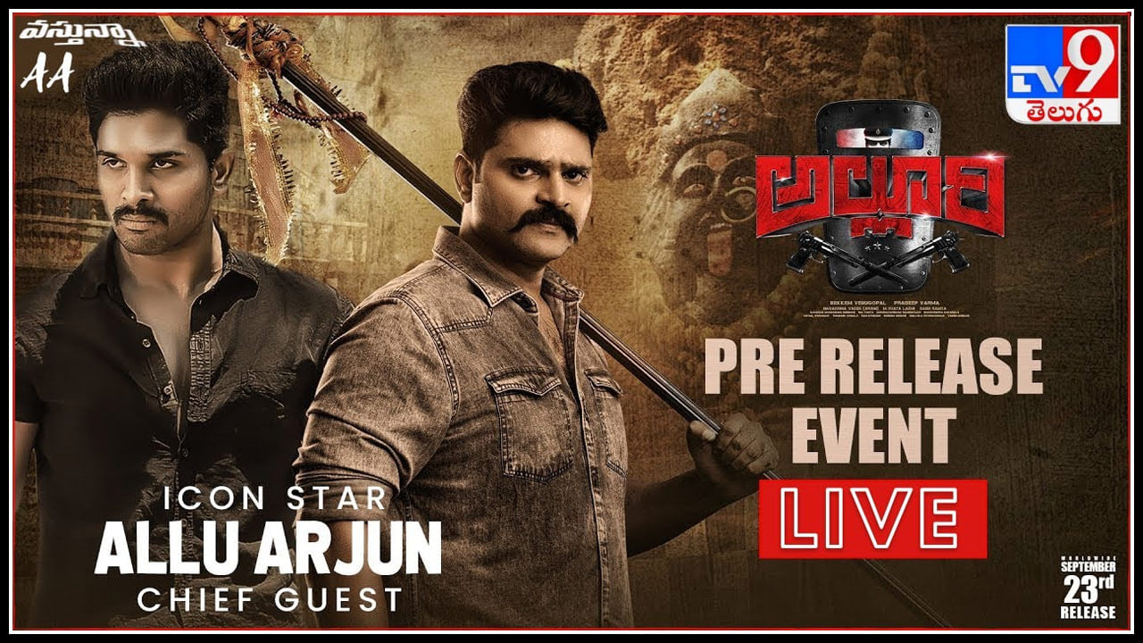 Alluri Pre Release Live: అల్లూరి కి తోడుగా అల్లు అర్జున్.. మరోసారి డిఫరెంట్ కాన్సెప్ట్ తో రెడీ అయినా శ్రీ విష్ణు..(లైవ్)