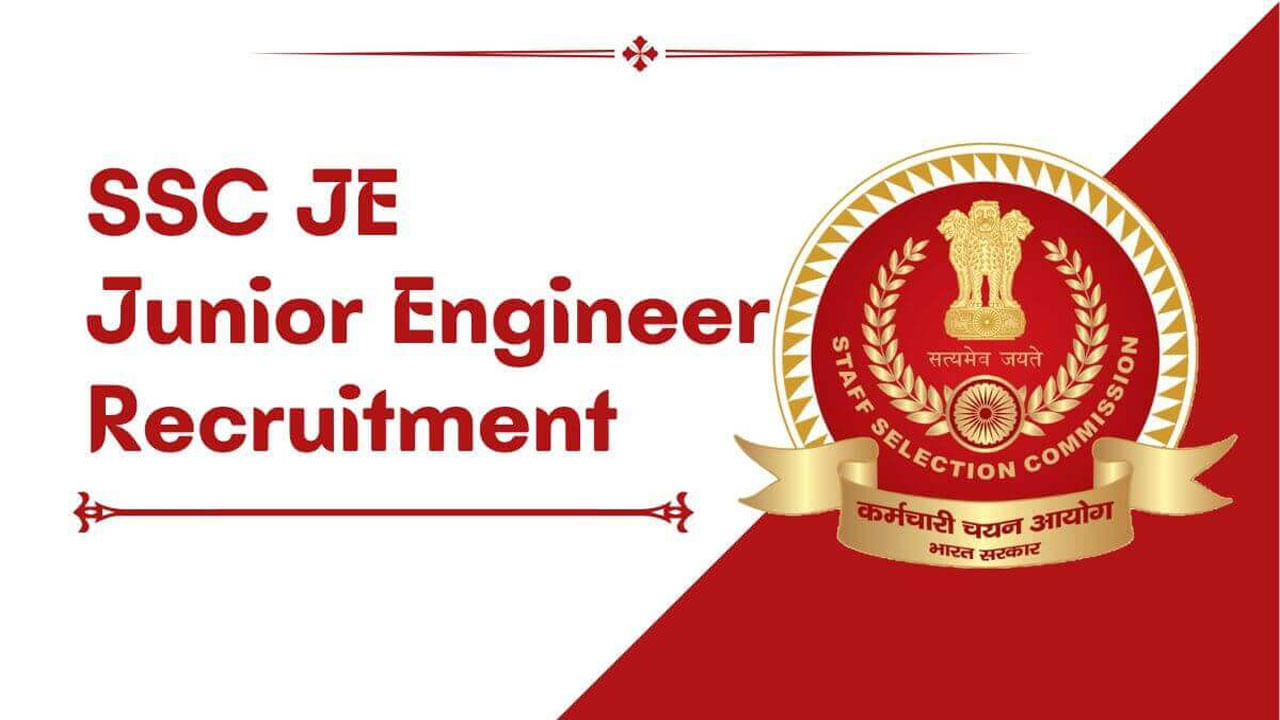 SSC JE Recruitment 2022: చివరి అవకాశం! స్టాఫ్‌ సెలక్షన్‌ కమిషన్‌లో ఈ పోస్టులకు దరఖాస్తు చేసుకున్నారా? రేపే ఆఖరు..