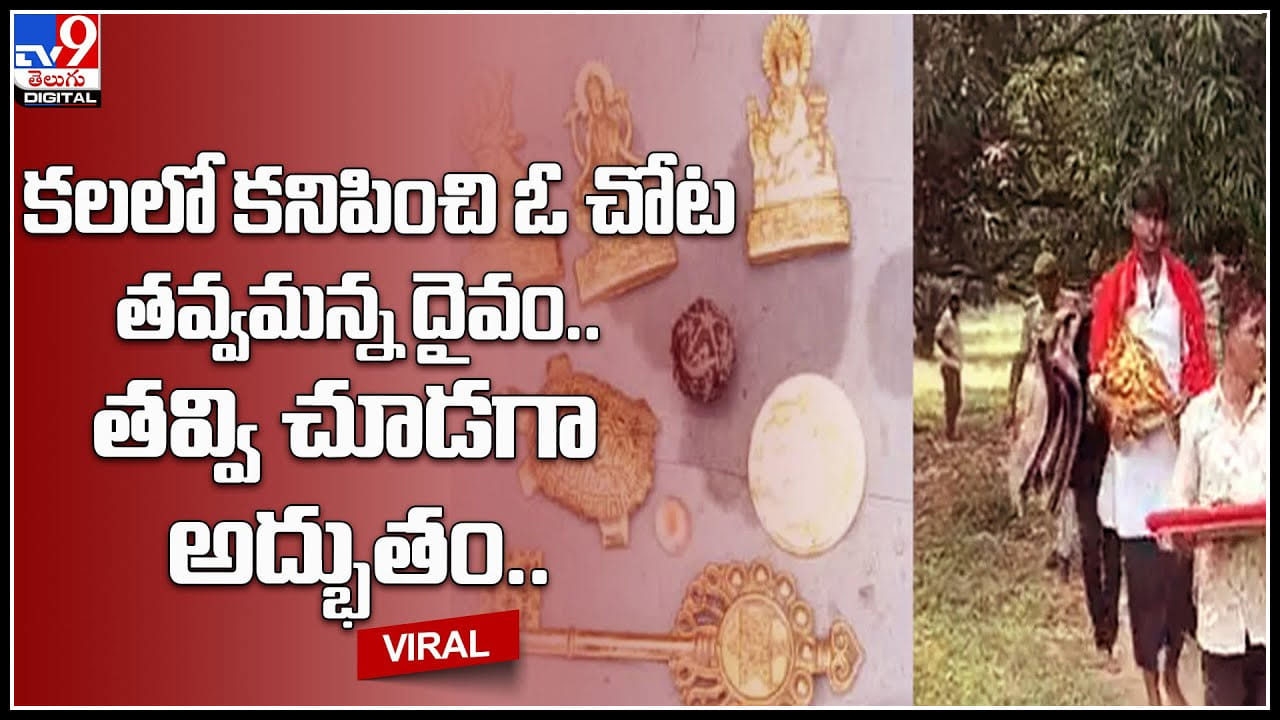 Super sketch: నాకు కలలో దేవుడు చెప్పాడంటూ.. ఈజీ మనీ కోసం ఓవ్యక్తి మాస్టర్ స్కెచ్.. అప్పుడే సరిగ్గా.. Super sketch: నాకు కలలో దేవుడు చెప్పాడంటూ.. ఈజీ మనీ కోసం ఓవ్యక్తి మాస్టర్ స్కెచ్.. అప్పుడే సరిగ్గా..