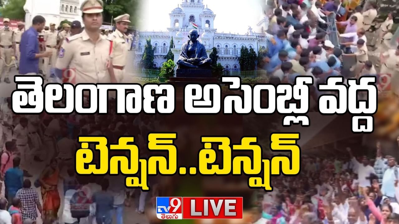 Telangana: కదంతొక్కిన వీఆర్ఏలు.. అసెంబ్లీ వద్ద టెన్షన్.. టెన్షన్.. ఎక్కడికక్కడ అరెస్ట్‌లు..