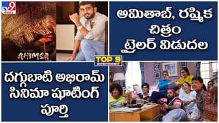 TOP 9 ET News: థియేటర్లోనే ఏడ్చేసిన నాగార్జున | గొడ్డు మాంసమే రణ్‌బీర్ కొంపముంచింది