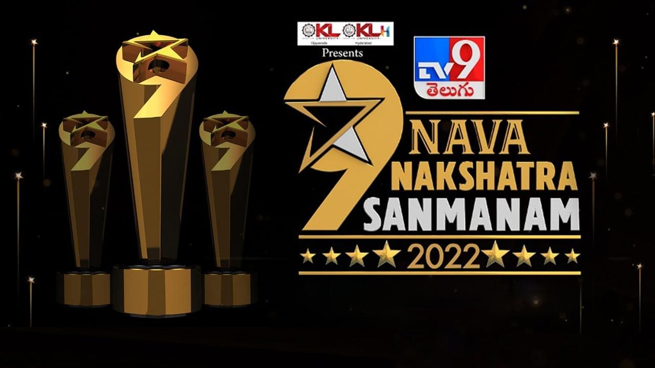 TV9 Nava Nakshatra Sanmanam 2022: సామాన్యుల్లో అసామాన్యులకు లైఫ్‌ టైం ఎచివ్‌మెంట్ పురస్కారం.. నవనక్షత్ర సన్మానంతో TV9 సత్కరం