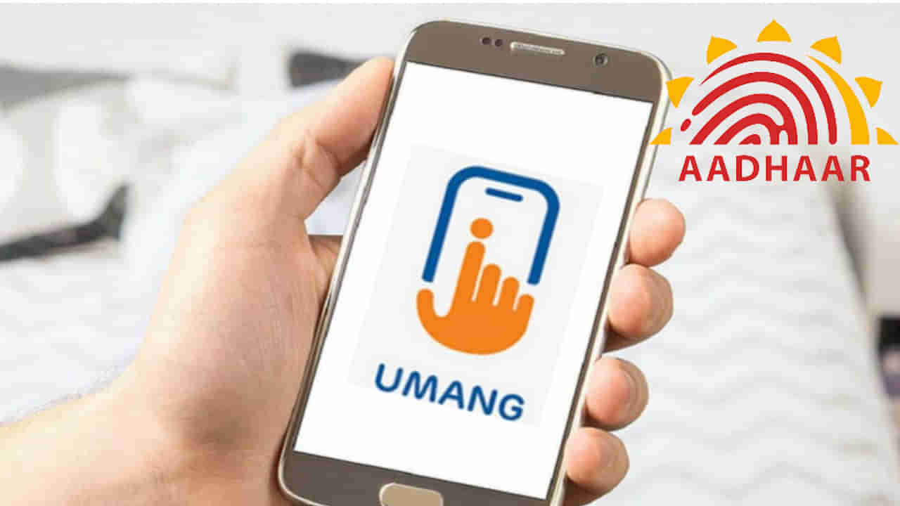 UMANG App: ఉమాంగ్‌ యాప్‌ యూజర్లకు గుడ్‌న్యూస్‌.. కొత్త ఫీచర్స్‌తో మరో నాలుగు ఆధార్‌ సేవలు