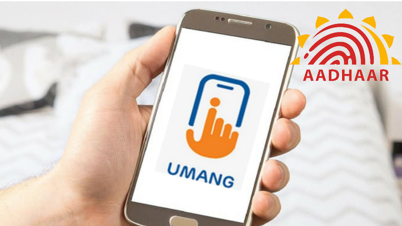 UMANG App: 'ఉమాంగ్‌' యాప్‌ యూజర్లకు గుడ్‌న్యూస్‌.. కొత్త ఫీచర్స్‌తో మరో నాలుగు ఆధార్‌ సేవలు