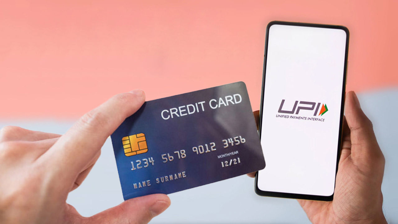 Credit Card UPI Payment: క్రెడిట్ కార్డ్‌తో యూపీఏ చెల్లింపులు చేయండి.. అది ఎలా పని చేస్తుంది..  ప్రాసెస్ ఏంటో తెలుసా..