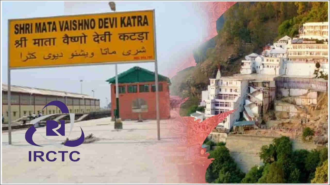 IRCTC Vaishno Devi Tour: ఐఆర్‌సీటీసీ నుంచి నవరాత్రి స్పెషల్ మాతా వైష్ణో దేవి యాత్ర టూర్.. ప్యాకేజీ వివరాలు