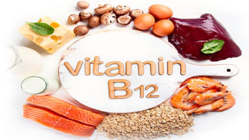 Vitamin B12: మీకు ఇలాంటి సంకేతాలు కనిపిస్తున్నాయా..? అయితే బి12 లోపం కావచ్చు.. జాగ్రత్త
