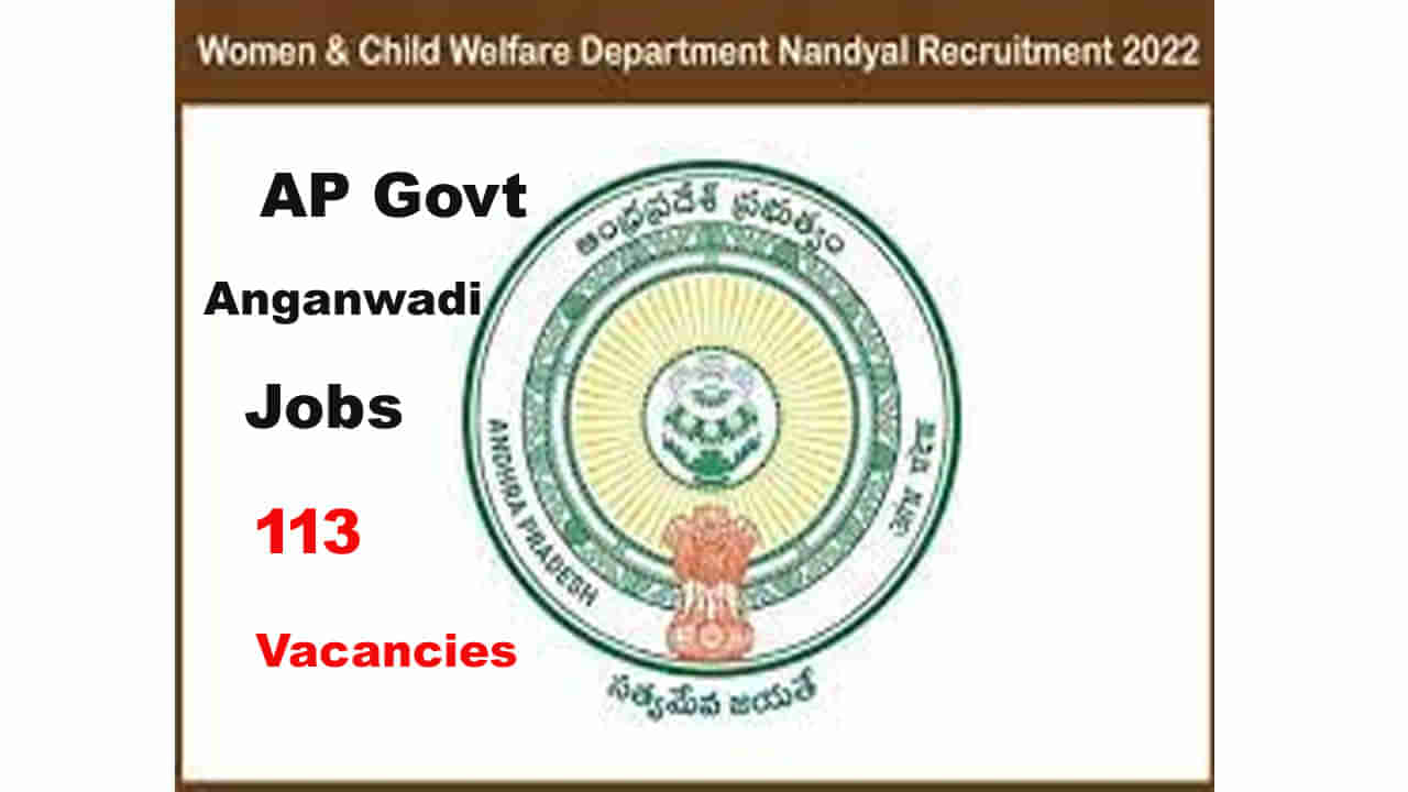 WCD Nandyal Recruitment 2022: ఏపీలోని నంద్యాల జిల్లాలో 113 అంగన్‌వాడీ వర్కర్ ఉద్యోగాలు.. 7వ/10వ తరగతిలో పాసైతే చాలు..