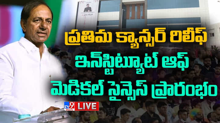 CM KCR: రాష్ట్రానికి ఒక్క మెడికల్ కాలేజీ కూడా ఇవ్వలేదు.. తెలంగాణ పట్ల కేంద్రం వివక్ష చూపుతోంది.. CM KCR: రాష్ట్రానికి ఒక్క మెడికల్ కాలేజీ కూడా ఇవ్వలేదు.. తెలంగాణ పట్ల కేంద్రం వివక్ష చూపుతోంది..