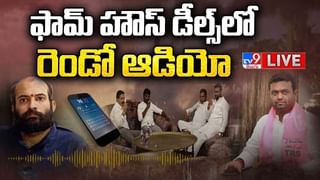 Farm House Audio: ఫామ్ హాస్ కొనుగోళ్ల వ్యవహారంలో కొత్త అప్‌డేట్.. స్వామీజీతో ఎమ్మెల్యే ఫోన్ కాల్ లీక్