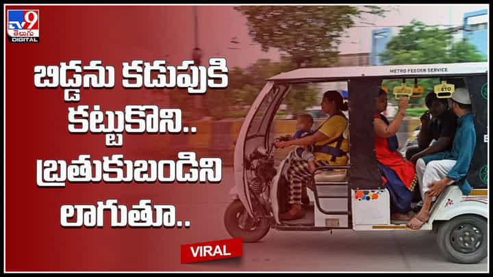Inspirational Story: నమ్మి వచ్చిన భర్త నట్టేట ముంచాడు.. లోకం తెలియని పసివాడితో రోడ్డున పడేశాడు.. ఆ బాధతోనే బ్రతుకుబండిని లాగుతూ.. Inspirational Story: నమ్మి వచ్చిన భర్త నట్టేట ముంచాడు.. లోకం తెలియని పసివాడితో రోడ్డున పడేశాడు.. ఆ బాధతోనే బ్రతుకుబండిని లాగుతూ..