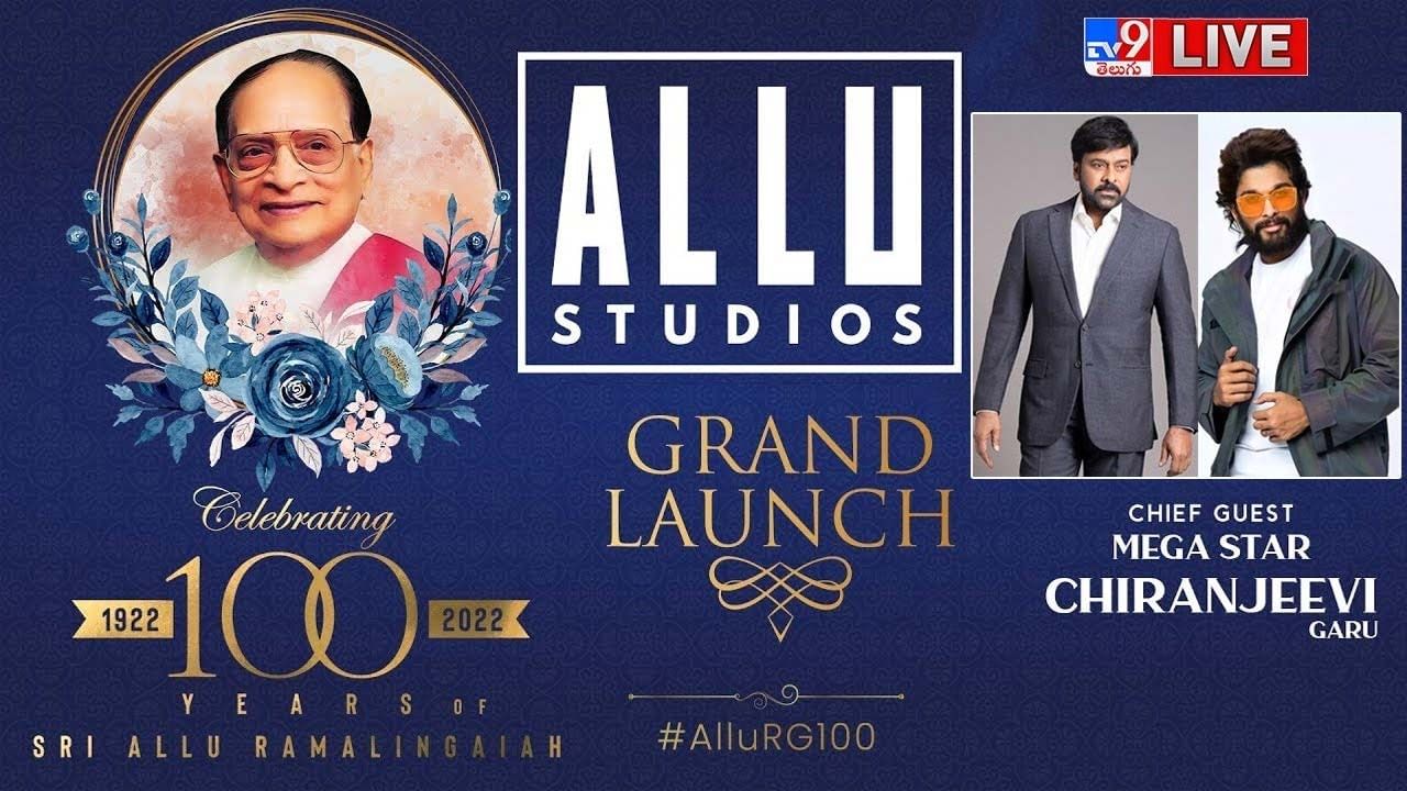 Allu Studios Grand Launch: కోకాపేటలో అల్లు స్టూడియోస్ ప్రారంభం.. ముఖ్య అతిధిగా చిరంజీవి..  లైవ్ వీడియో