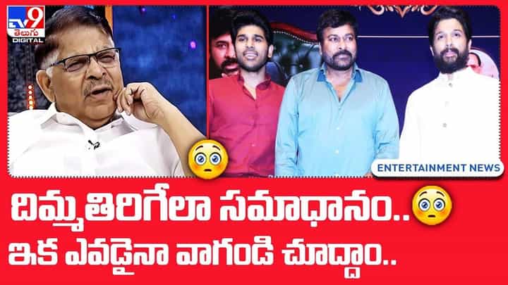 దిమ్మతిరిగేలా సమాధానం !! ఇంకోసారి ఎవడినైనా వాగమనండి చూద్దాం !! దిమ్మతిరిగేలా సమాధానం !! ఇంకోసారి ఎవడినైనా వాగమనండి చూద్దాం !!