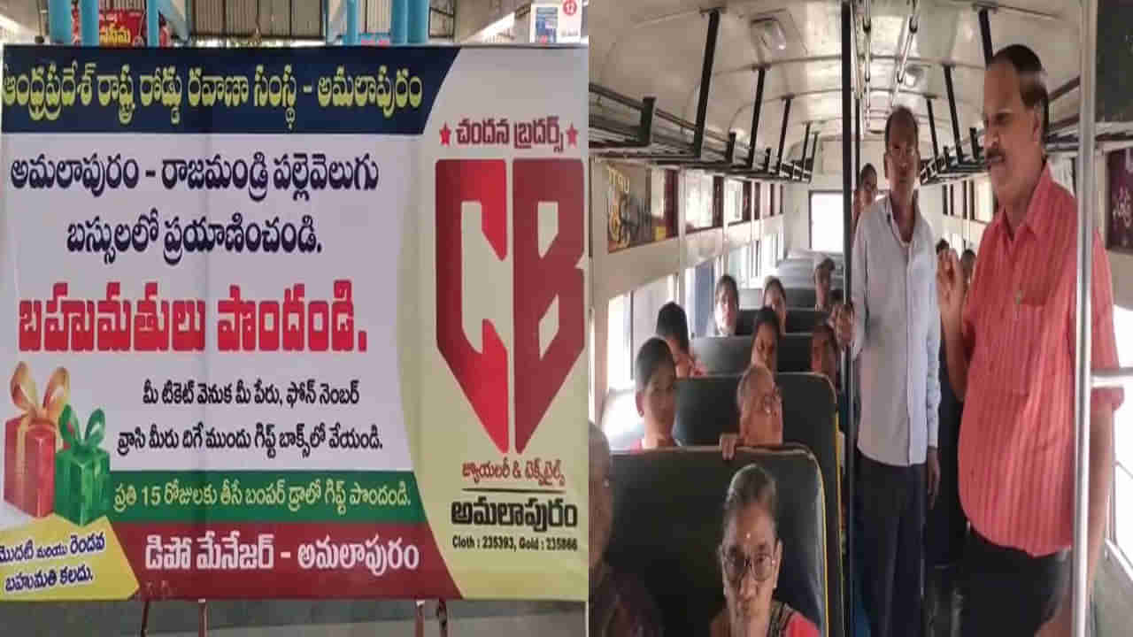 APSRTC: ఆర్టీసీ ప్రయాణికులకు అదిరిపోయే బహుమతులు.. ఆ డిపో పరిధిలోని బస్సుల్లో జర్నీ చేస్తే..