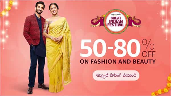 Amazon Great Indian Festival: 1000కి పైగా ఫ్యాషన్, బ్యూటీ ప్రొడక్ట్లపై అదిరిపోయే డీల్స్..