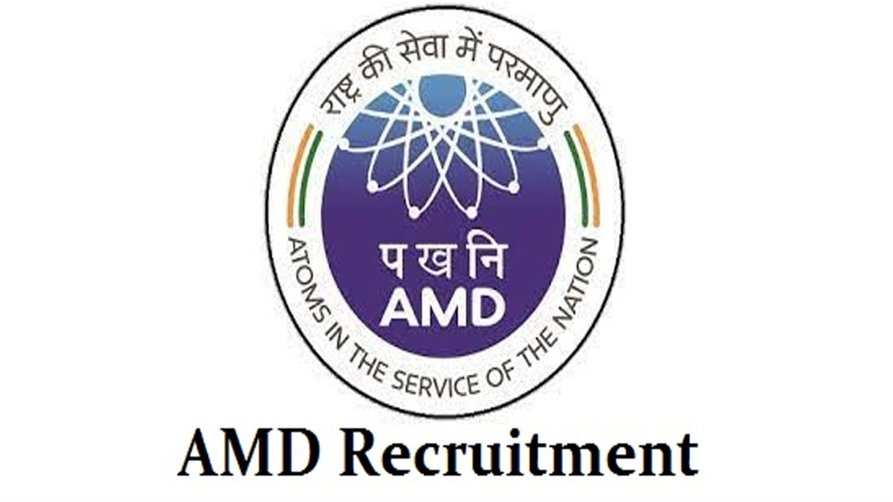 AMD Recruitment: పదో తరగతి పూర్తి చేస్తే చాలు, కేంద్ర ప్రభుత్వ ఉద్యోగాలు.. ఎలా దరఖాస్తు చేసుకోవాలంటే..