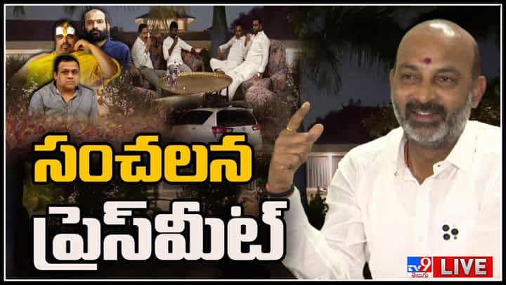 Bandi Sanjay Press Meet: ఫార్మ్ హౌస్ ఎపిసోడ్పై బీజేపీ ఛార్జ్ షీట్.. బండి సంజయ్ సంచలన వ్యాఖ్యలు.. Bandi Sanjay Press Meet: ఫార్మ్ హౌస్ ఎపిసోడ్పై బీజేపీ ఛార్జ్ షీట్.. బండి సంజయ్ సంచలన వ్యాఖ్యలు..