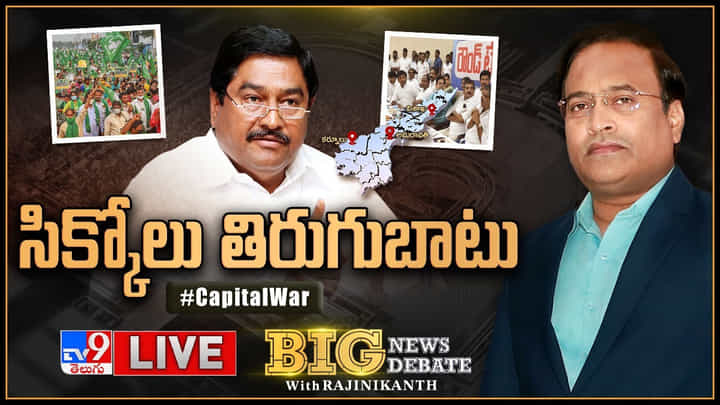Big News Big Debate: సిక్కోలు తిరుగుబాటు Big News Big Debate: సిక్కోలు తిరుగుబాటు