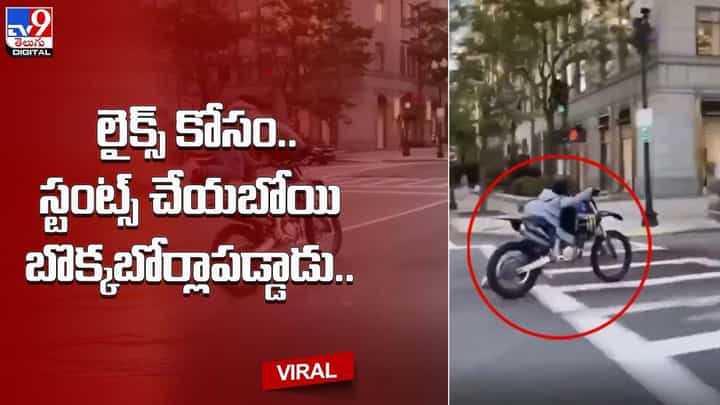 వీడి బైక్ స్టంట్ చూస్తే స్టన్ అవ్వాల్సిందే.. చివరికి ఏమైందంటే ?? వీడి బైక్ స్టంట్ చూస్తే స్టన్ అవ్వాల్సిందే.. చివరికి ఏమైందంటే ??