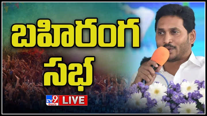 CM Jagan Live: థర్మల్ పవర్ స్టేషన్ మూడవ యూనిట్ను దేశానికి అంకితం: సీఎం జగన్..(లైవ్) CM Jagan Live: థర్మల్ పవర్ స్టేషన్ మూడవ యూనిట్ను దేశానికి అంకితం: సీఎం జగన్..(లైవ్)