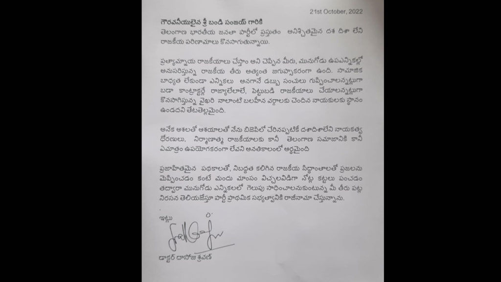 Dasoju Sravan Letter