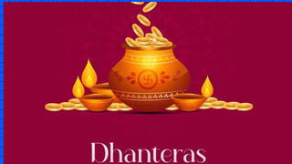 Dhanteras 2022: ధన్‌తేరస్ రోజున బంగారు వెండి కొనుగోలు మర్చిపోండి.. మీ రాశి ప్రకారం ఇవన్నీ కొనుగోలు చేయొచ్చు..