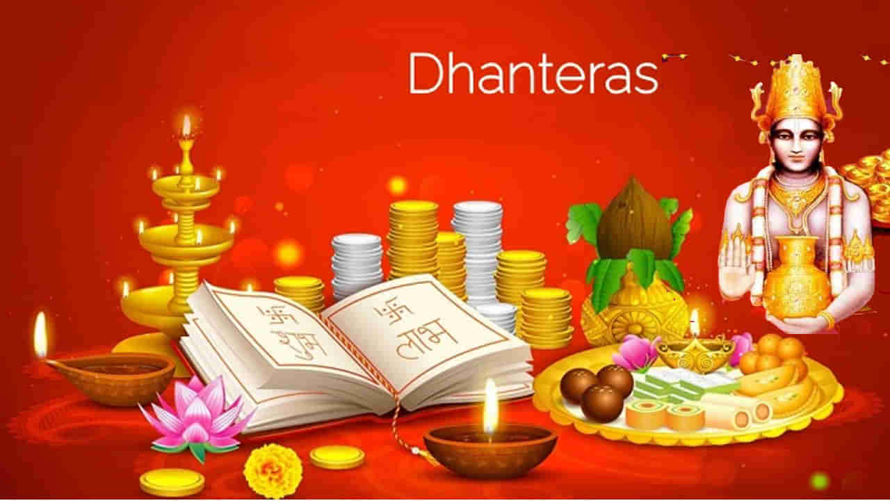 Dhanteras 2022: ధన్‌తేరస్‌ రోజున ఈ శుభ సమయంలో షాపింగ్ చేయండి.. ఏడాది మొత్తం మీ ఇంట్లో కనక వర్షమే..