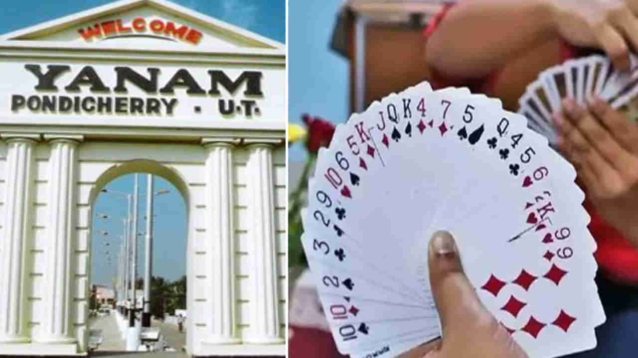 Gambling Clubs: పేకాట క్లబ్బులపై తిరుగుబాటు.. క్లబ్బును వెంటనే మూసివేయాలంటూ కదం తొక్కిన యానం మహిళలు..