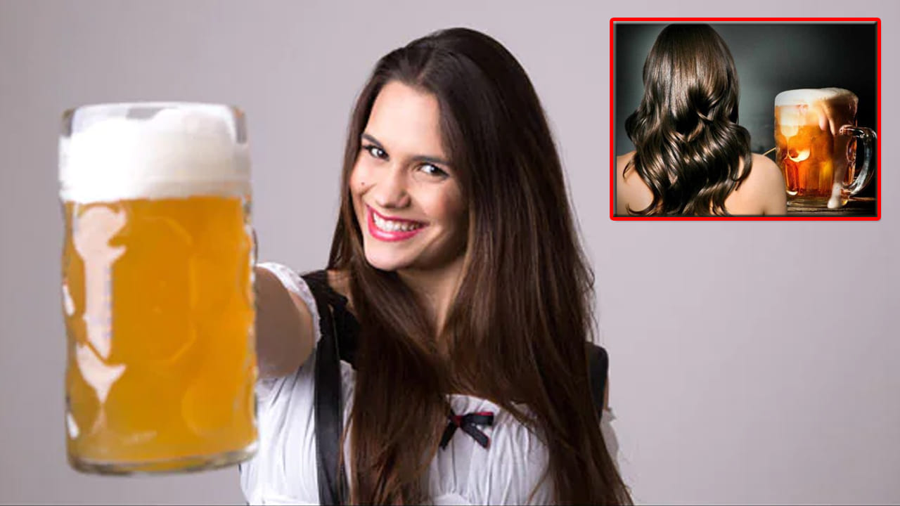 Hair Care Tips: ‘బీర్’ కిక్కు మాత్రమే కాదు.. ‘జుట్టు’ కు అందాన్నీ ఇస్తుంది.. మతిపోగొట్టే వివరాలు మీకోసం..