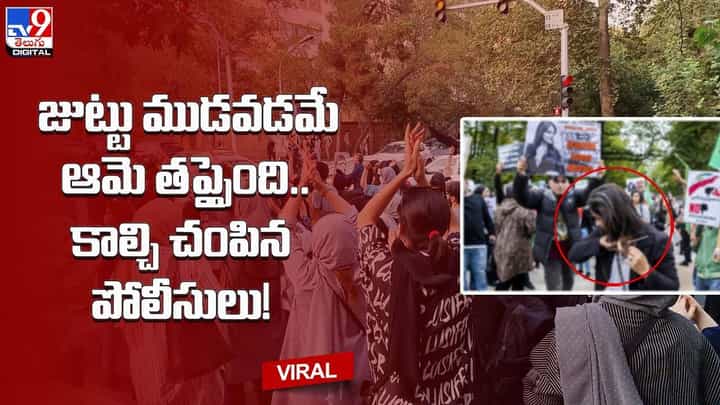 జుట్టు ముడవడమే ఆమె తప్పైంది.. కాల్చి చంపిన పోలీసులు !! జుట్టు ముడవడమే ఆమె తప్పైంది.. కాల్చి చంపిన పోలీసులు !!
