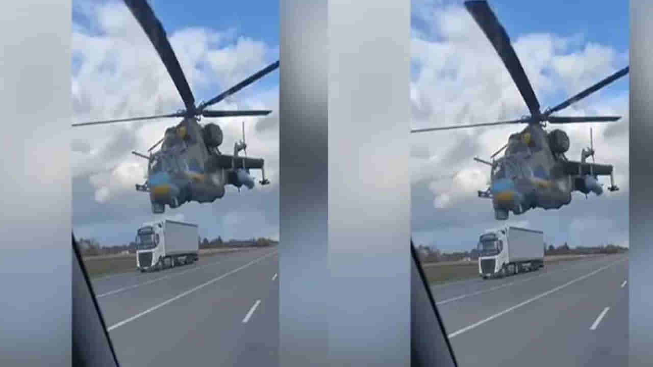 కారు పై నుంచి దూసుకెళ్లిన హెలికాఫ్టర్‌.. రెప్పపాటులో తప్పిన పెను ప్రమాదం