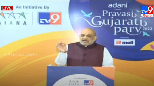 Pravasi Gujarati Parv 2022: ప్రధాని మోదీపై దేశానికి విశ్వాసం పెరిగింది.. ప్రవాసీ గుజరాతీ ఫెస్ట్లో అమిత్ షా..