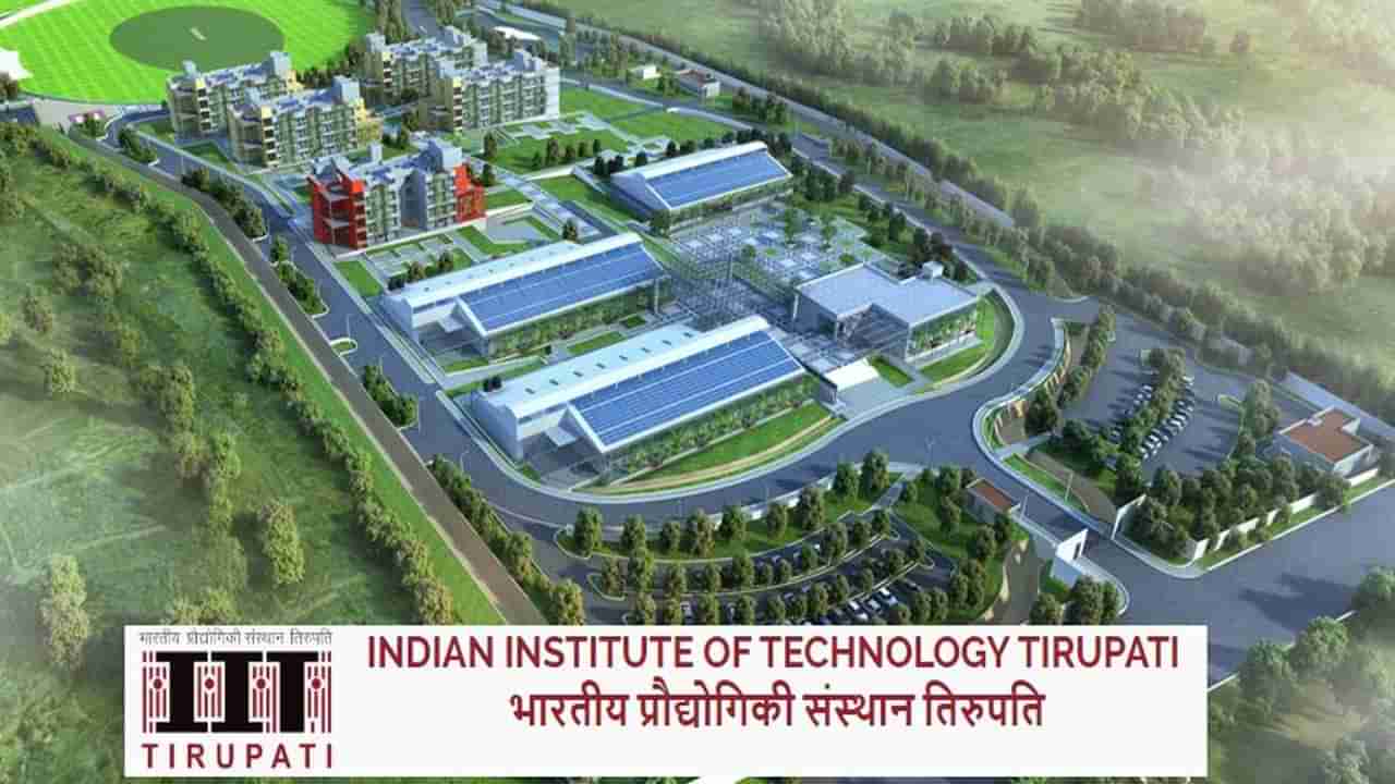 IIT Tirupati Recruitment 2022: బీటెక్‌ నిరుద్యోగులకు గుడ్‌న్యూస్! తిరుపతి-ఇండియన్‌ ఇన్‌స్టిట్యూట్‌ ఆఫ్‌ టెక్నాలజీలో ఉద్యోగాలు..