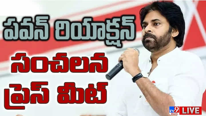Pawan kalyan: వైసిపి విముక్త ఆంధ్రప్రదేశ్ తీసుకువస్తాం.. అదే 2024 ఎలక్షన్స్ నినాదం: పవన్ Pawan kalyan: వైసిపి విముక్త ఆంధ్రప్రదేశ్ తీసుకువస్తాం.. అదే 2024 ఎలక్షన్స్ నినాదం: పవన్