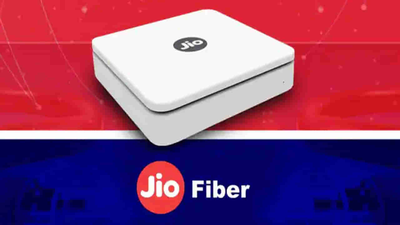 Jio Fiber: ఎలాంటి ఛార్జీలు లేకుండా జియో ఫైబర్ కొత్త కనెక్షన్‌.. ఏయే సేవలు పొందవచ్చు..!