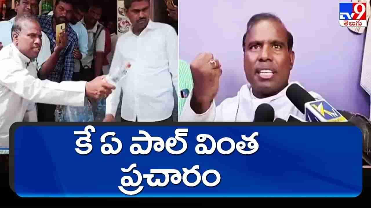 Munugode Bypoll: వార్‌ వన్‌ సైడ్‌.. మునుగోడులో గెలిచేది నేనే.. సినిమా డైలాగులతో కేఏపాల్ ప్రచార హోరు