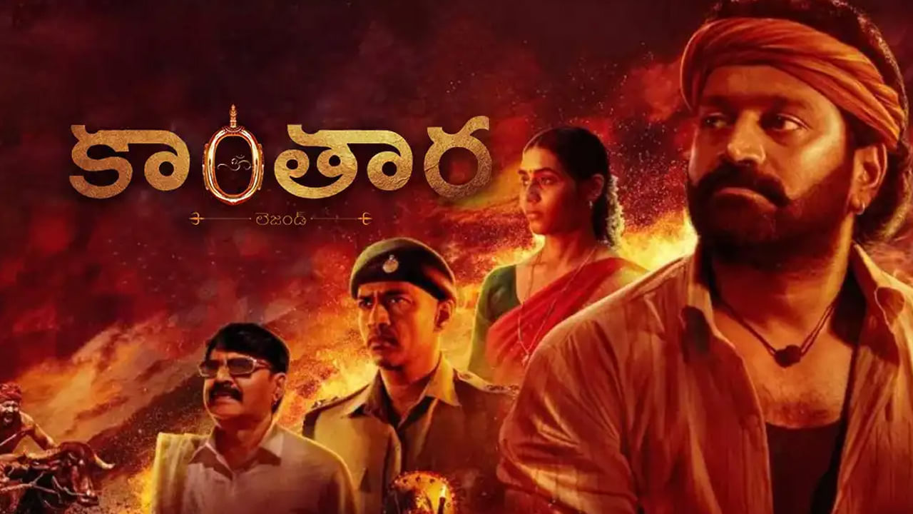 Kantara Movie Review Telugu: ఆద్యంతం కొత్త ఎక్స్  పీరియన్స్ కలిగించే కాంతారా!