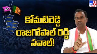 Telangana: మునుగోడు బీజేపీ అభ్యర్థిగా రాజగోపాల్‌రెడ్డి.. అధికారికంగా ప్రకటించిన బీజేపీ