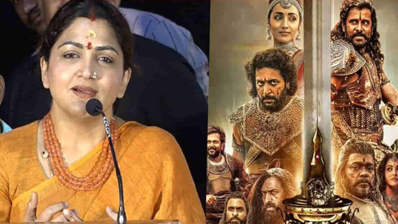 Kushboo: వారి చూపులోనే తప్పుంది.. పొన్నియన్ సెల్వన్ సినిమా కాంట్రావర్సీపై కుష్బూ సంచలన వ్యాఖ్యలు..