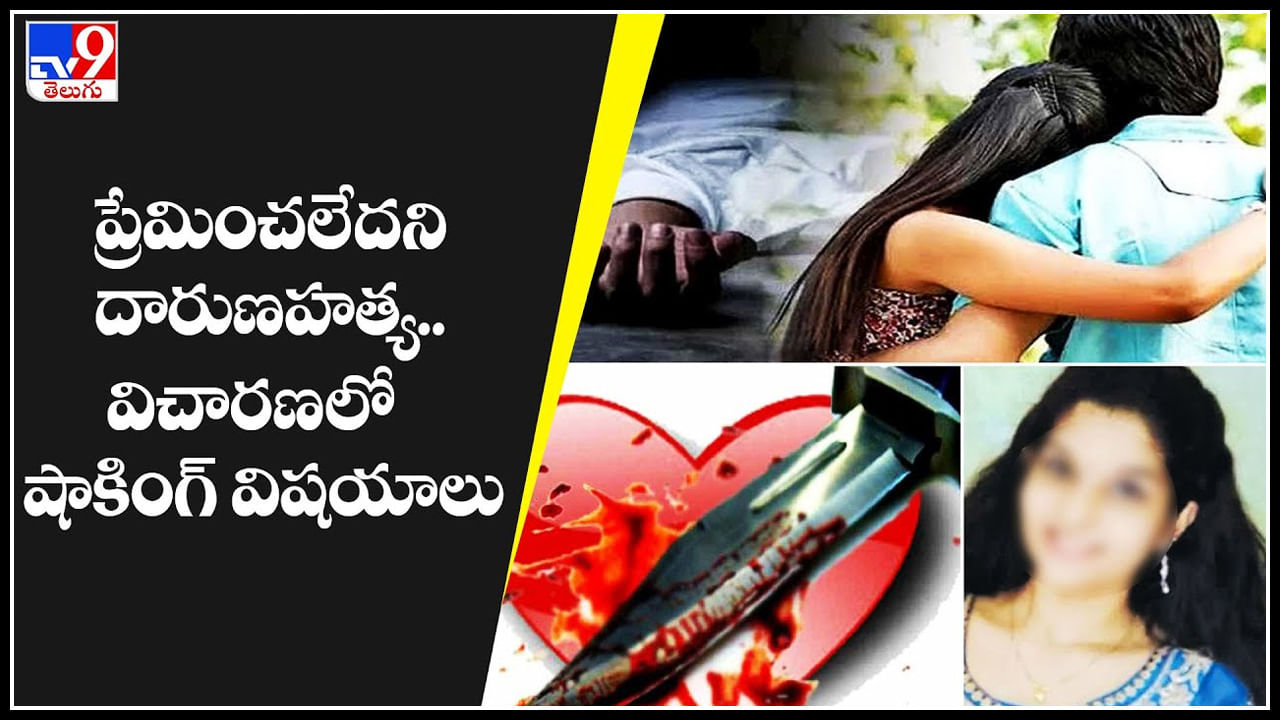 Lady murdered: కుందనపు బొమ్మల ఉన్న అమ్మాయి చూస్తూ చూస్తూ అలా ఎలా..! ఛీ. విచారణలో షాకింగ్ విషయాలు.!