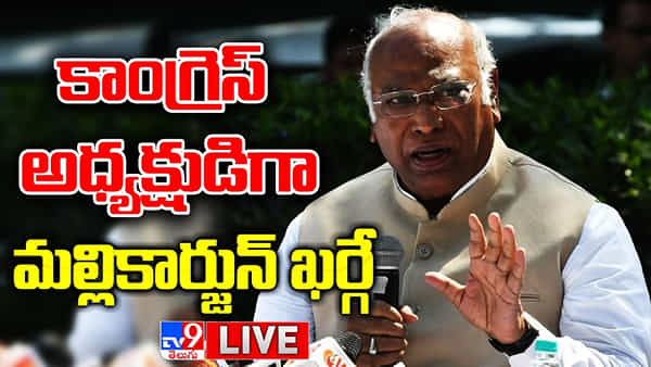 Congress President Election 2022 Results: ఏఐసీసీ అధ్యక్షుడిగా మల్లిఖార్జున్ ఖర్గే.. 7వేలకుపైగా ఓట్ల మెజార్టీతో గెలుపు