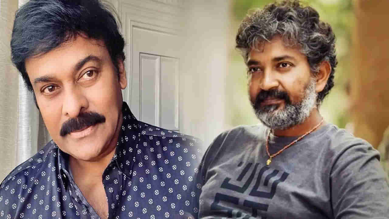 Megastar Chiranjeevi: రాజమౌళితో సినిమా అస్సలు చేయను.. కారణమిదే.. మెగాస్టార్ చిరంజీవి ఆసక్తికర కామెంట్స్..