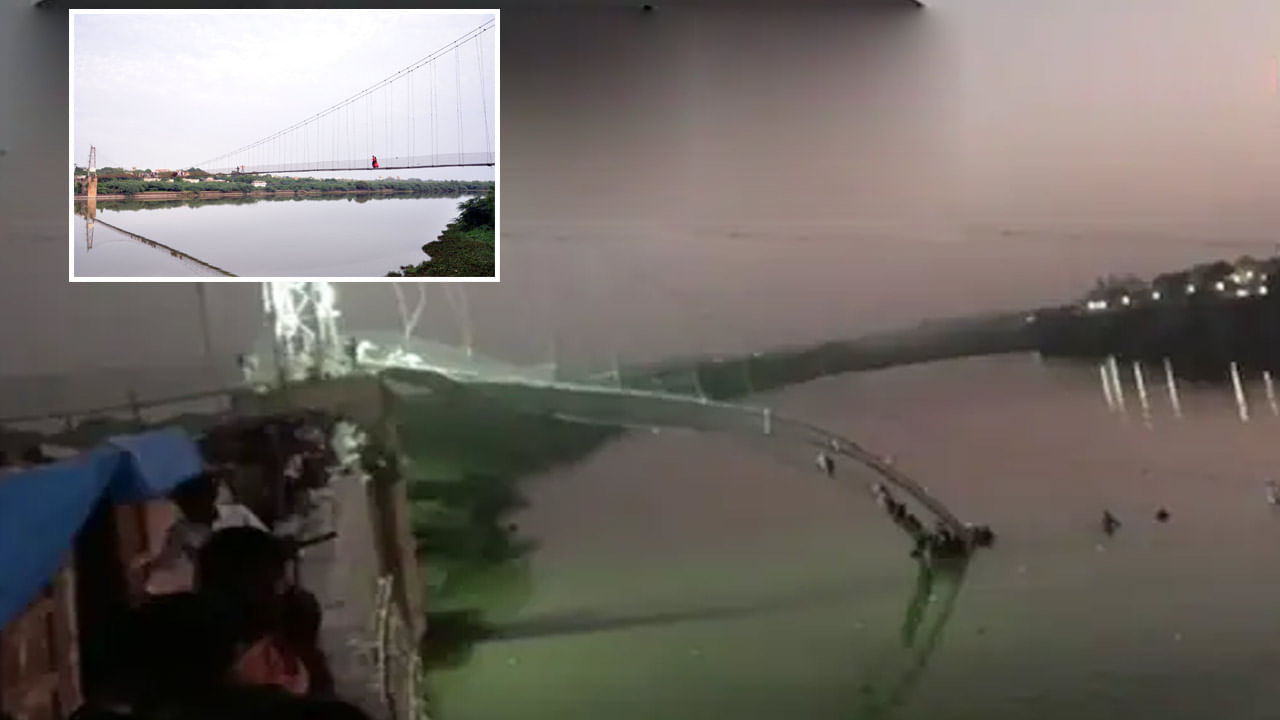 Gujarat: గుజరాత్‌లో ఘోర ప్రమాదం.. కుప్పకూలిన సస్పెన్షన్ బ్రిడ్జ్.. నదిలో పడ్డ 400 మంది..!