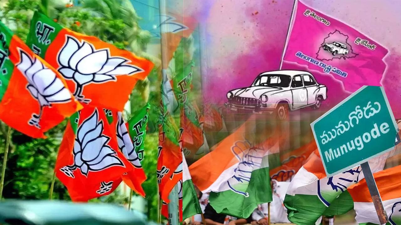 Munugode Bypoll: పీక్స్‌కు చేరిన మునుగోడు యుద్ధం.. మంగళవారం ముగియనున్న ప్రచారం..