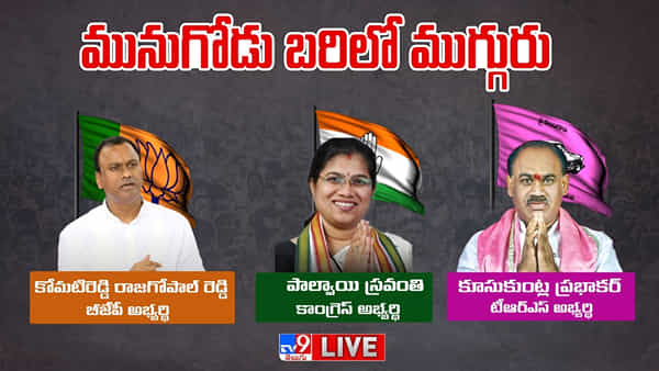 Munugode Bypoll: అది నిరూపిస్తే రాజకీయ సన్యాసానికి సిద్ధం.. టీఆర్ఎస్, కాంగ్రెస్కు రాజగోపాల్ రెడ్డి సవాల్
