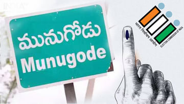 Munugode ByPoll: చివరి దశకు మునుగోడు ఉప ఎన్నిక ప్రచారం.. ఓటర్లను ప్రసన్నం  చేసుకునేందుకు పార్టీల పాట్లు.. | TV9 Telugu