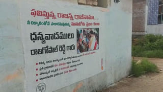 Munugodu Betting: కాయ్ రాజా కాయ్.. మునుగోడు ఉపఎన్నికపై జోరుగా బెట్టింగ్.. ఆయనపైనే అధికంగా..