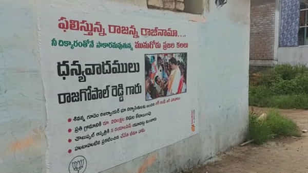 Munugode Bypoll: మునుగోడులో హీట్ పుట్టిస్తున్న పోస్టర్ పాలిటిక్స్.. ఫలిస్తున్న రాజన్న రాజీనామా అంటూ..